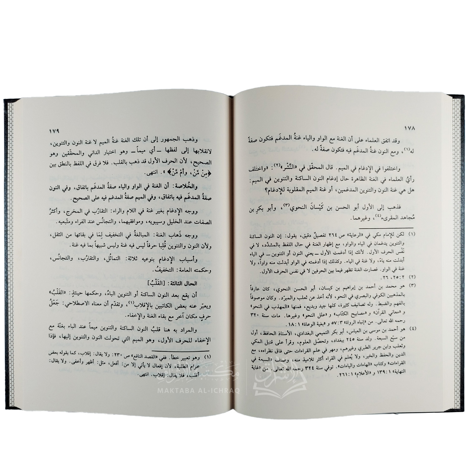 أحكام قراءة القرآن الكريم - الصورة 2