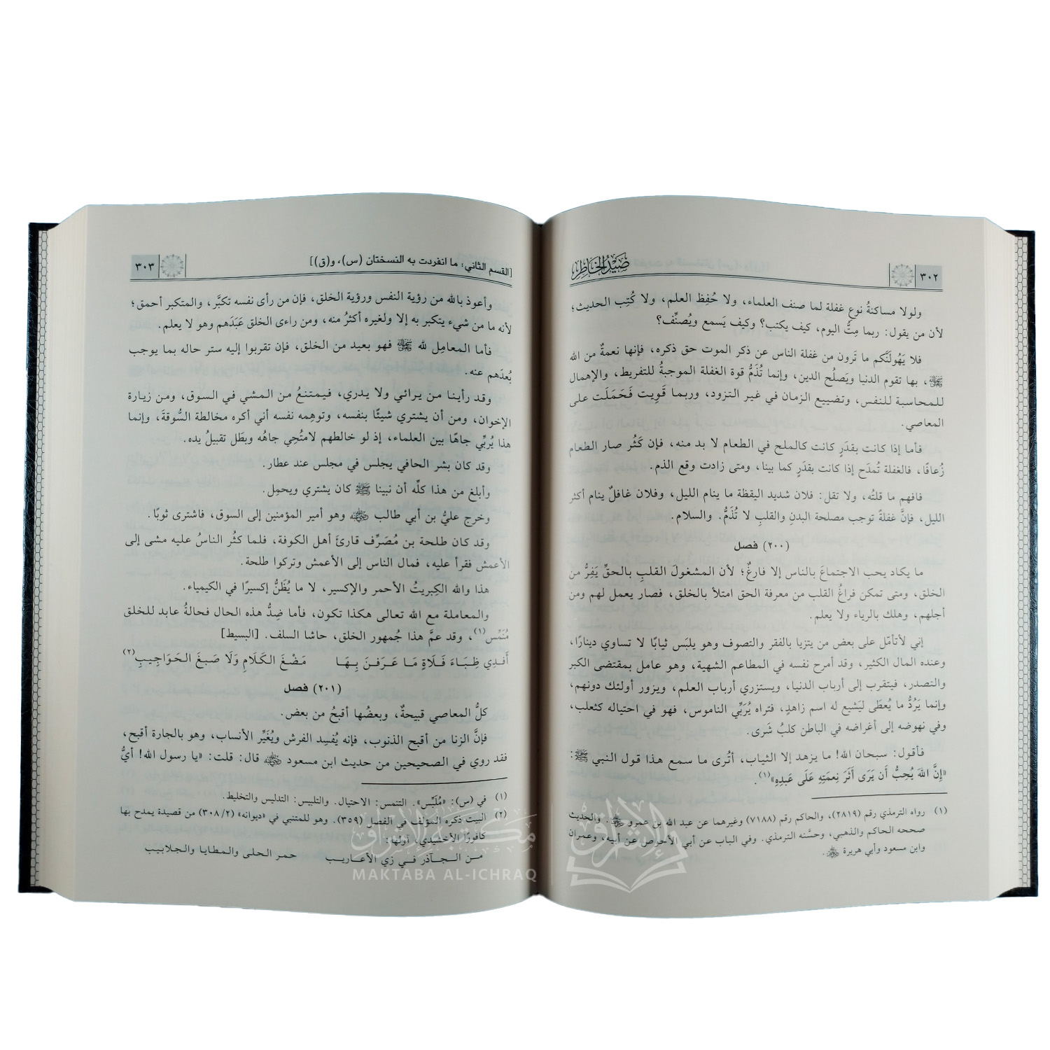 صيد الخاطر – Image 2