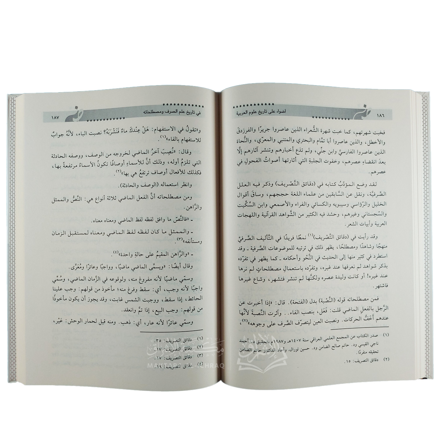 أضواء على تاريخ علوم العربية - الصورة 3