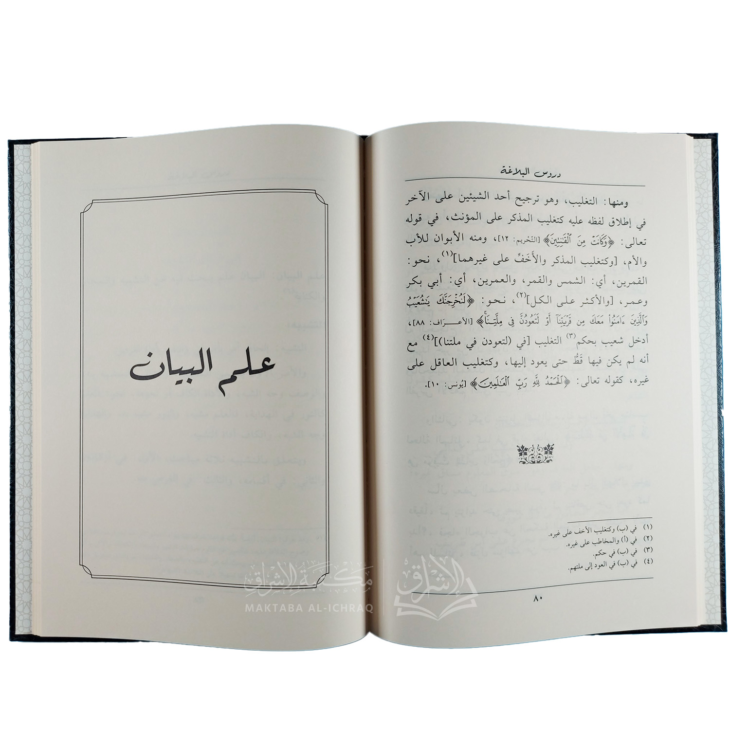 دروس البلاغة - الصورة 2