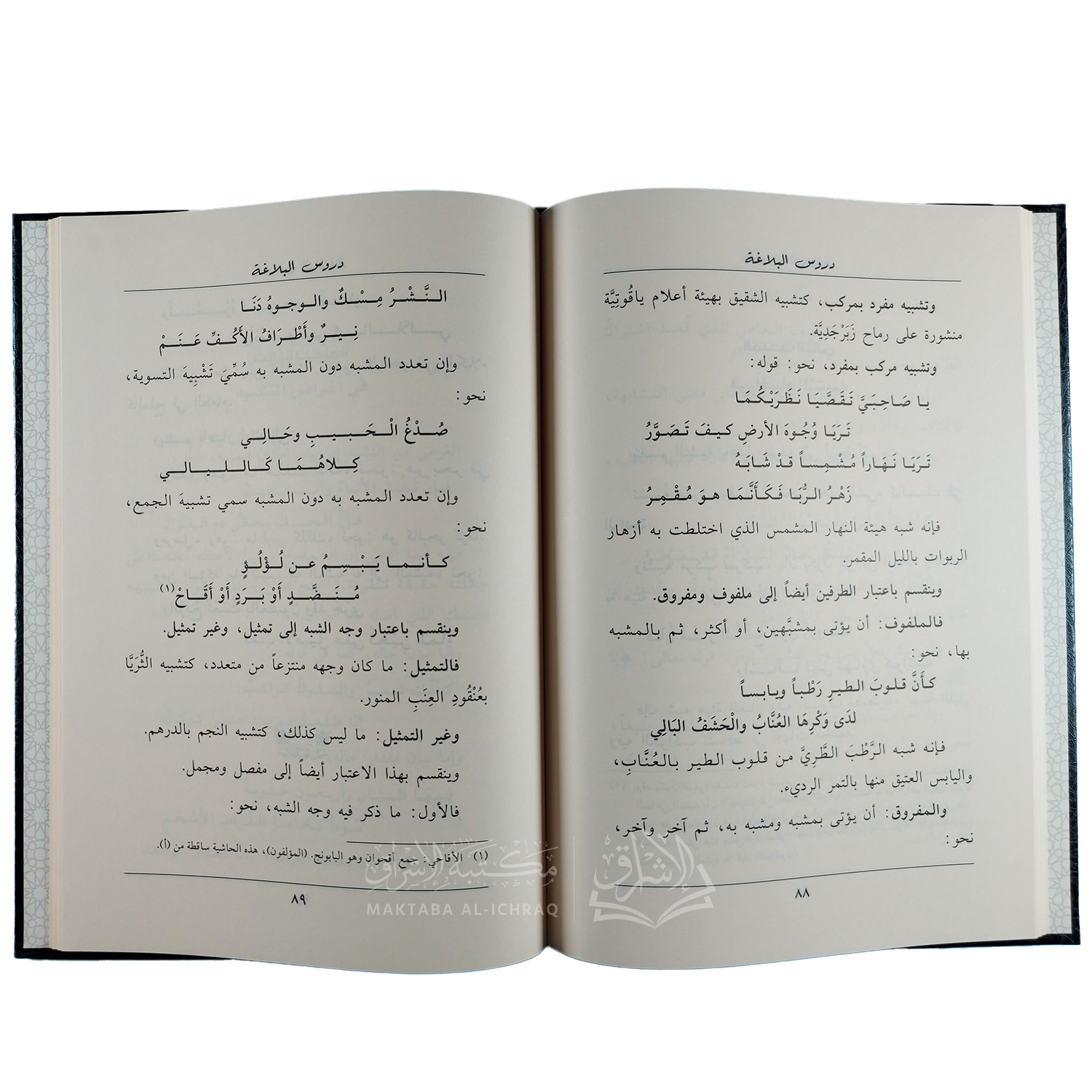 دروس البلاغة - الصورة 3