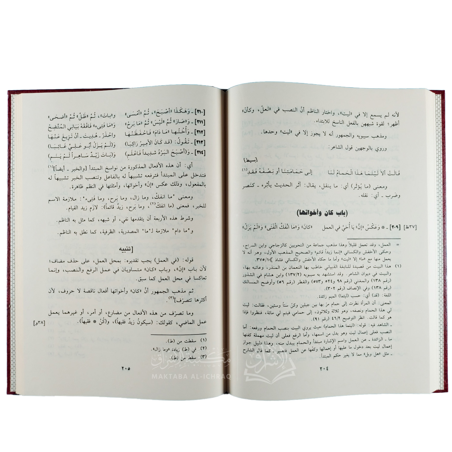 تحفة الأحباب وطرفة الأصحاب في شرح ملحة الإعراب للحريري - الصورة 2