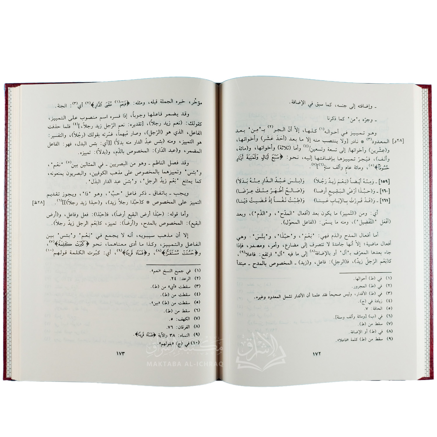 تحفة الأحباب وطرفة الأصحاب في شرح ملحة الإعراب للحريري - الصورة 3