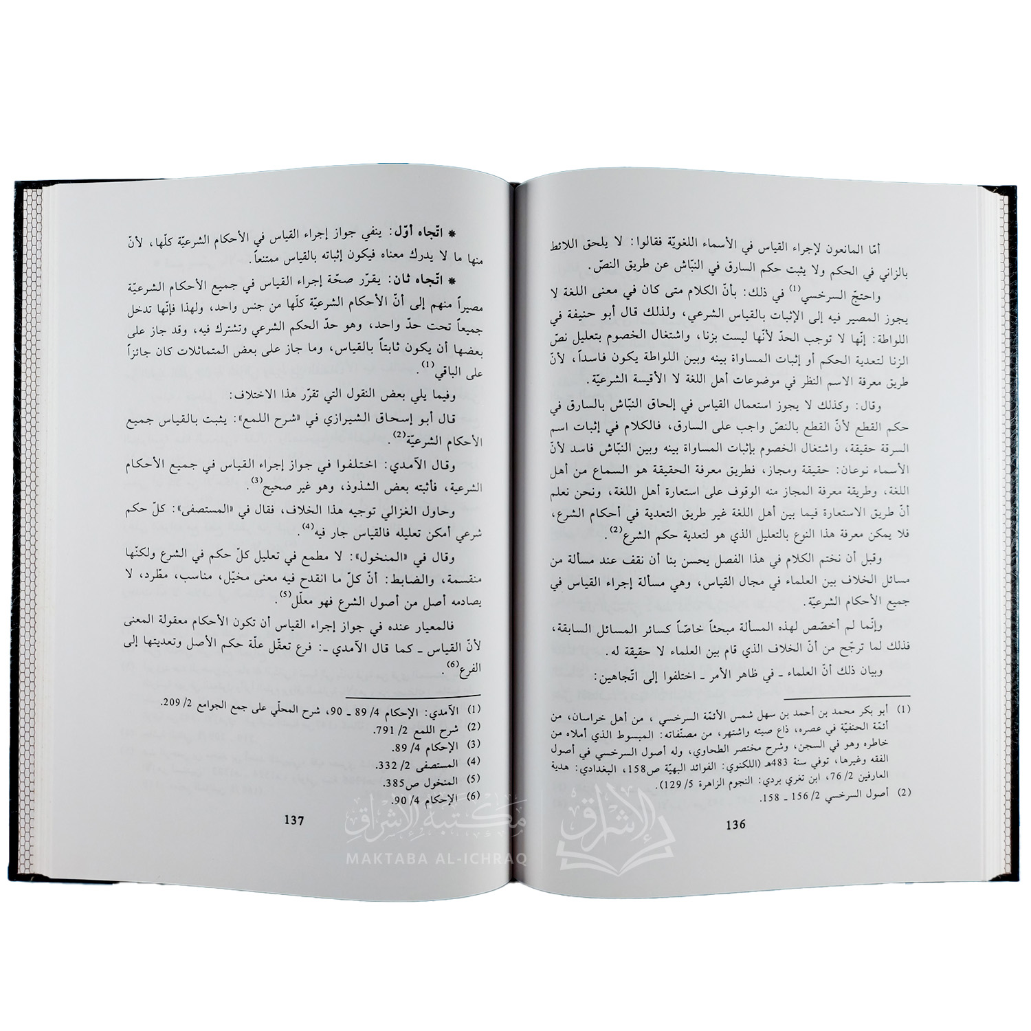 أثر الاختلاف في القياس في اختلاف الفقهاء – Image 3