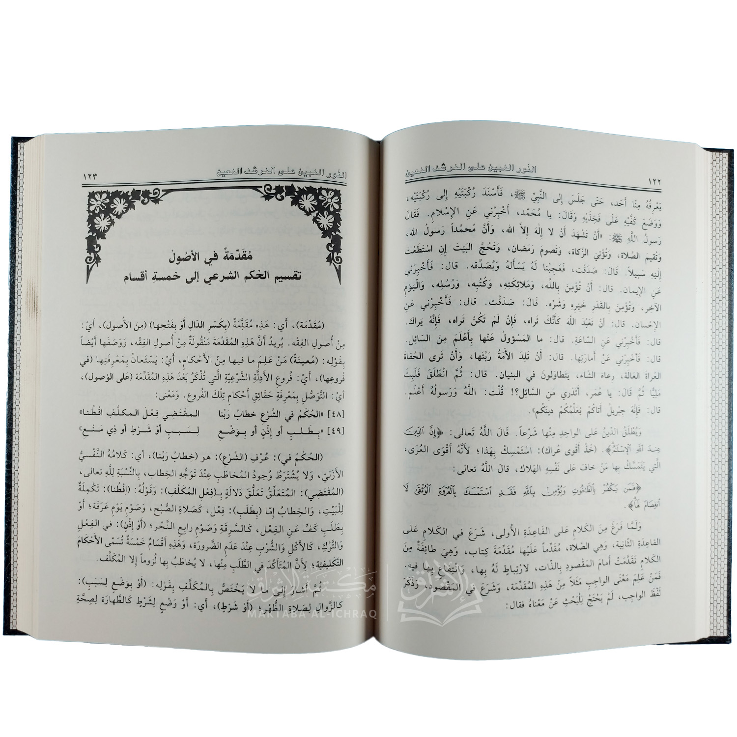 النور المبين على المرشد المعين - الصورة 3