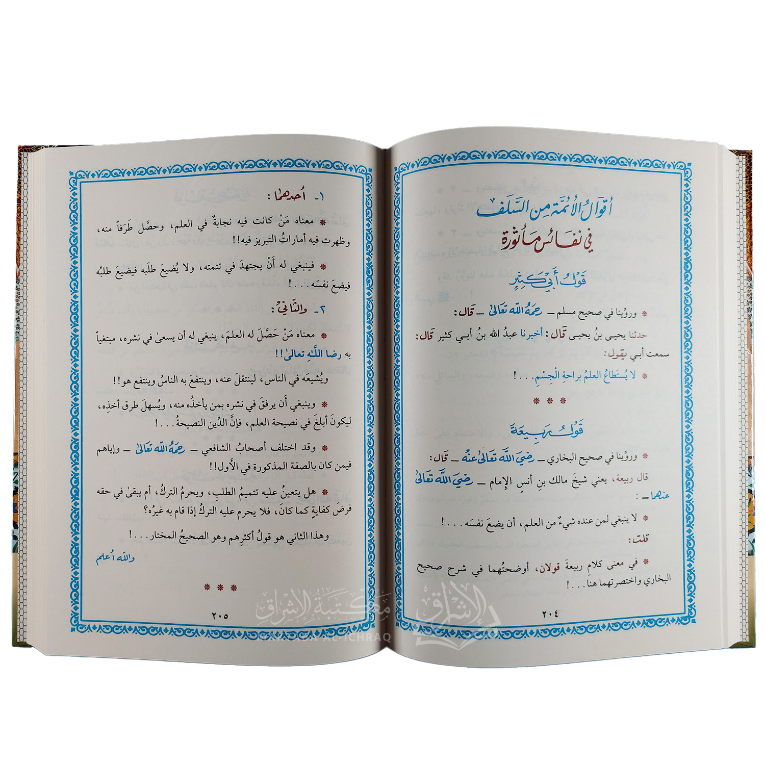 بستان العارفين – Image 2