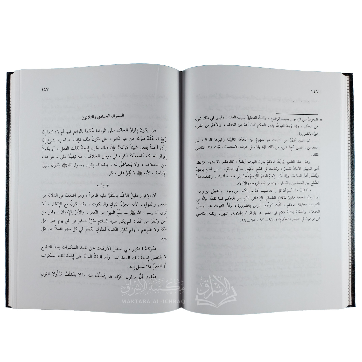 الإحكام في تمييز الفتاوى عن الأحكام وتصرفات القاضي والإمام – Image 3