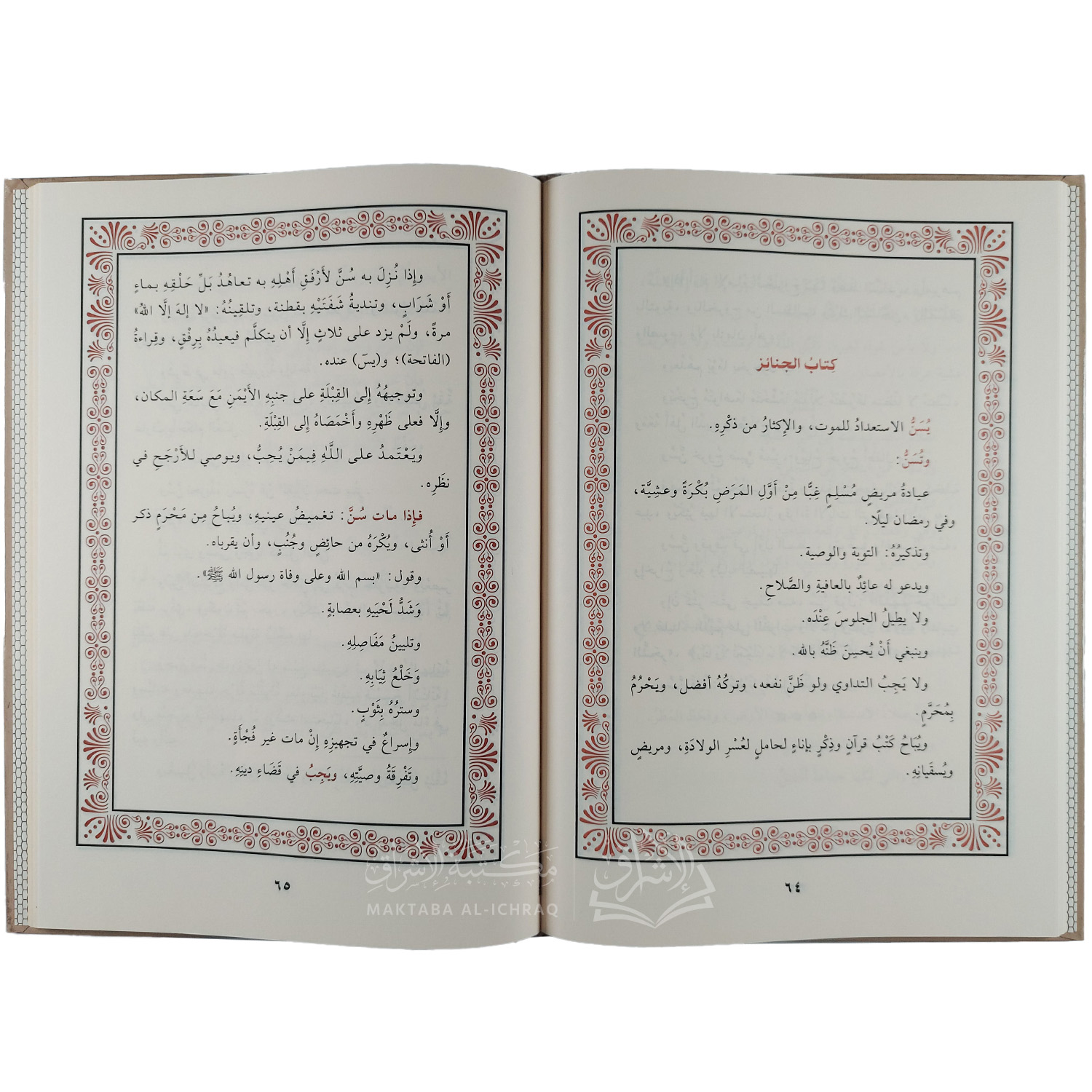 بداية العابد وكفاية الزاهد في الفقه على مذهب الإمام أحمد بن حنبل – Image 2
