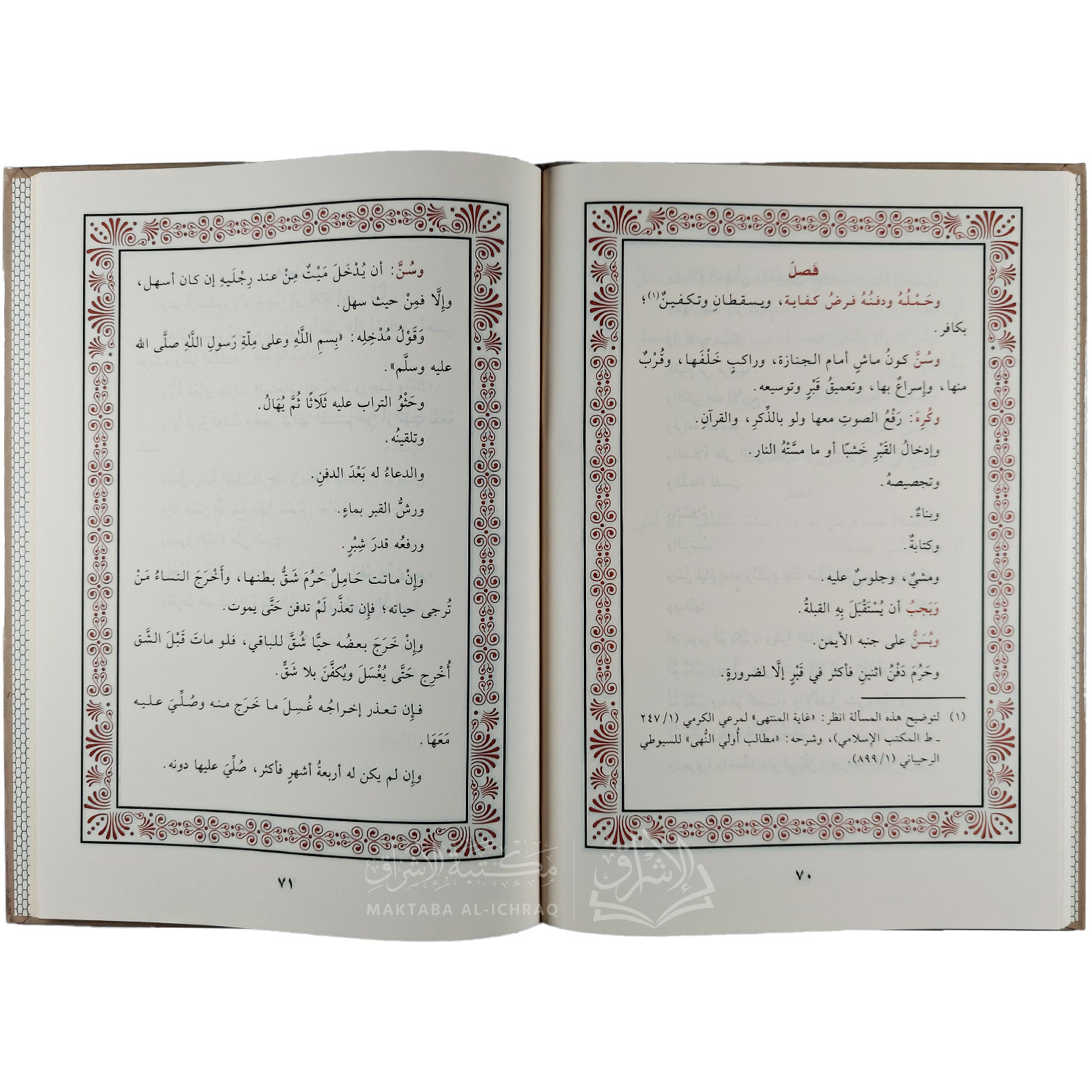 بداية العابد وكفاية الزاهد في الفقه على مذهب الإمام أحمد بن حنبل – Image 3