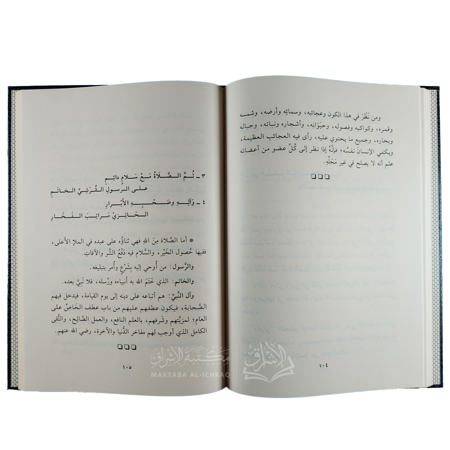 القواعد الفقهية (المنظومة وشرحها) – Image 2
