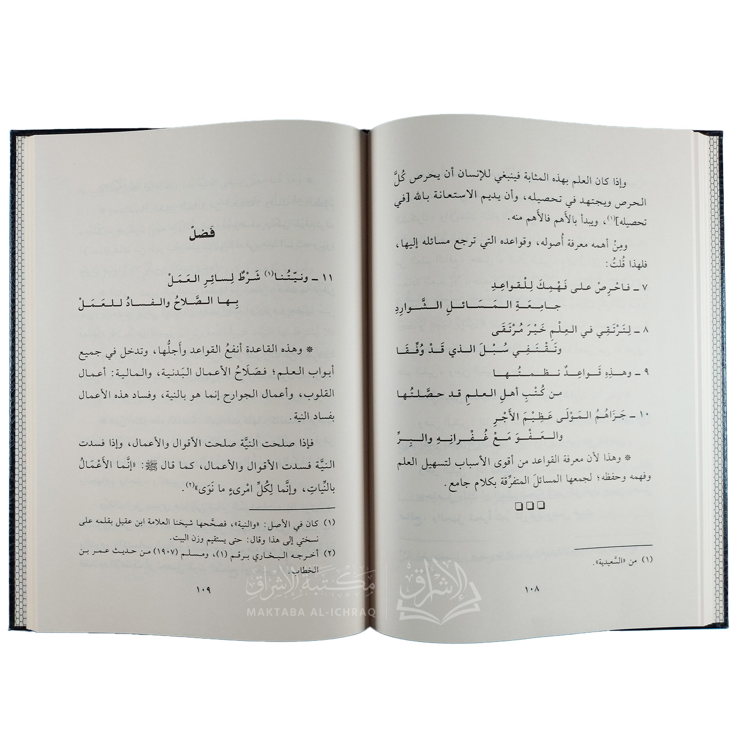 القواعد الفقهية (المنظومة وشرحها) – Image 3