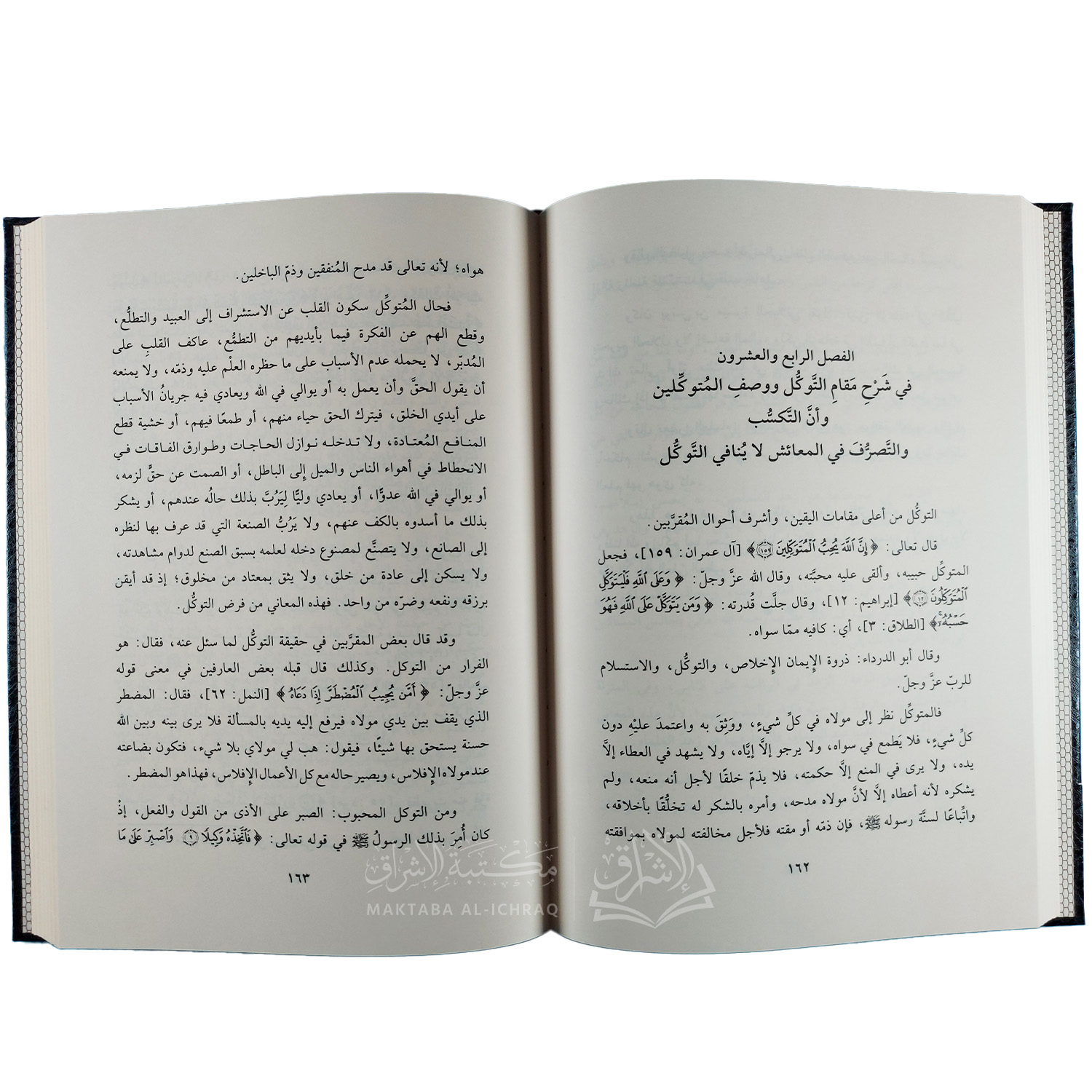 الوعظ المطلوب من قوت القلوب - الصورة 2
