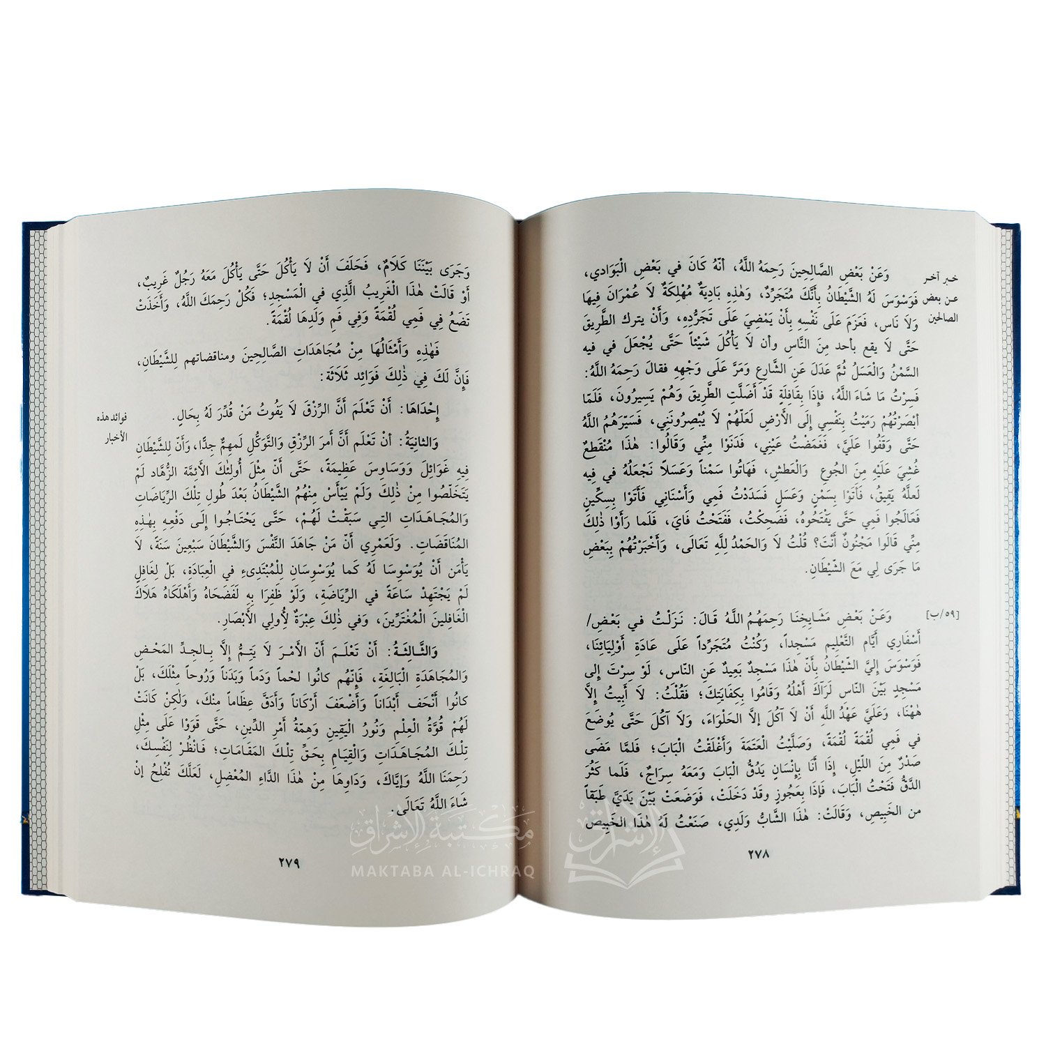 منهاج العابدين إلى جنة رب العالمين – Image 2