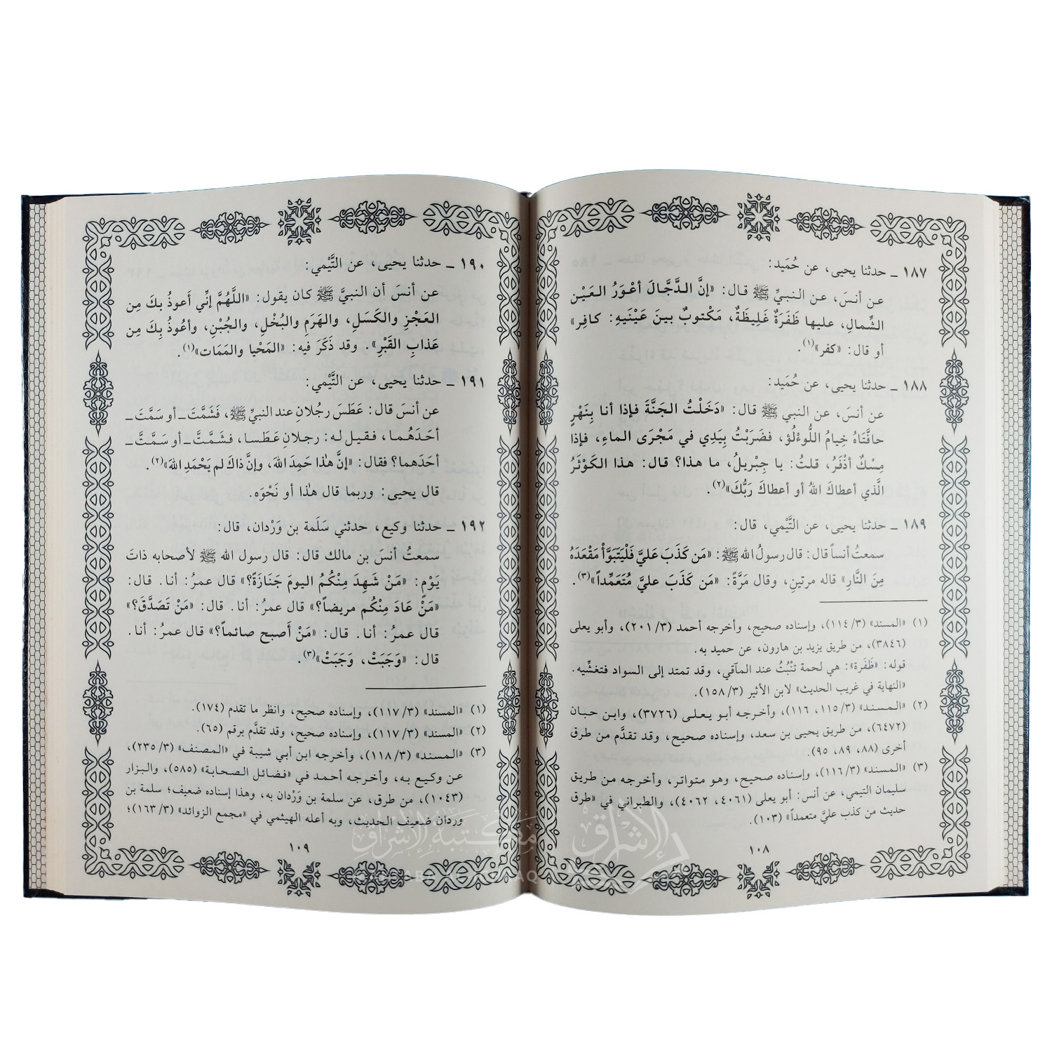 ثلاثيات مسند الإمام أحمد بن حنبل - الصورة 2