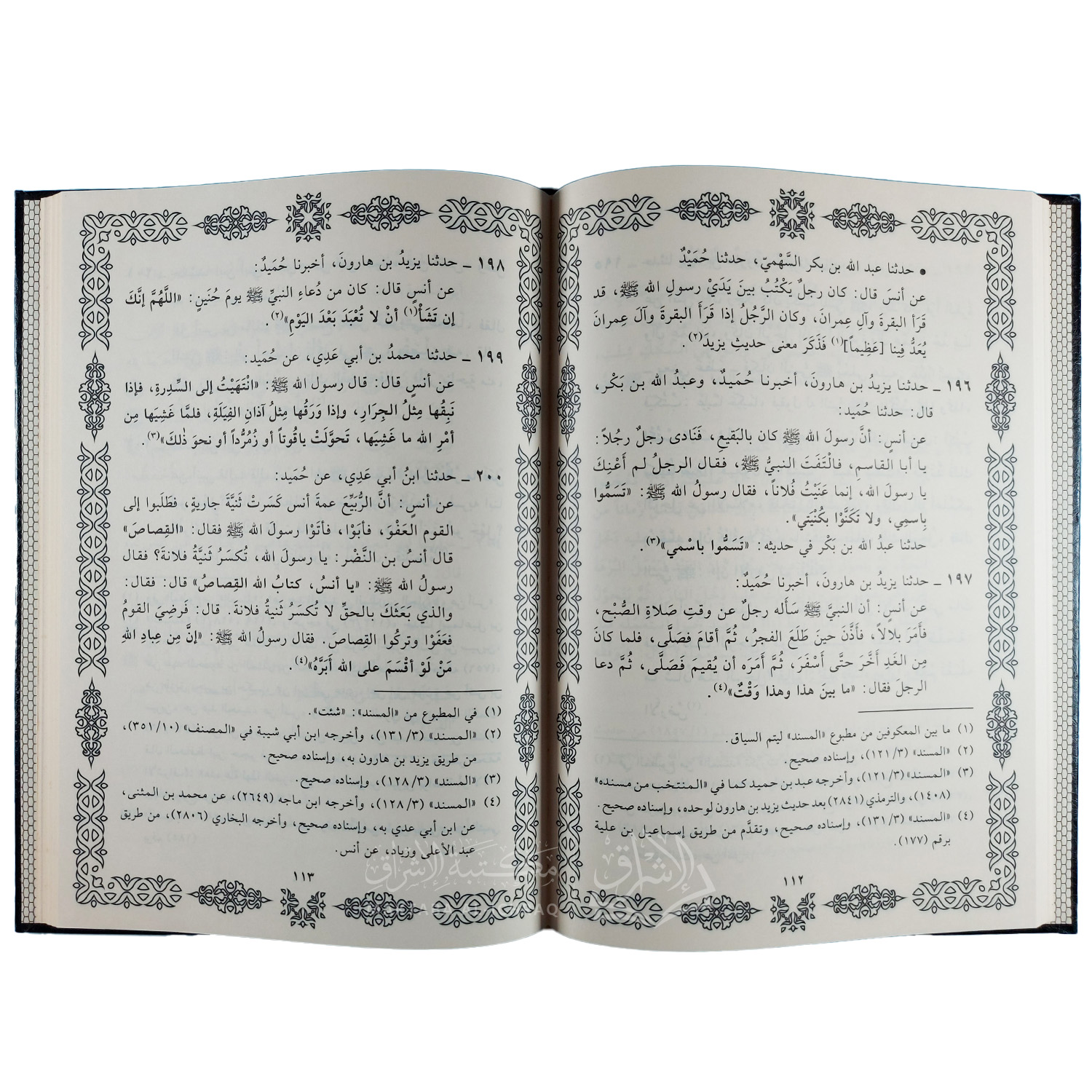 ثلاثيات مسند الإمام أحمد بن حنبل - الصورة 3