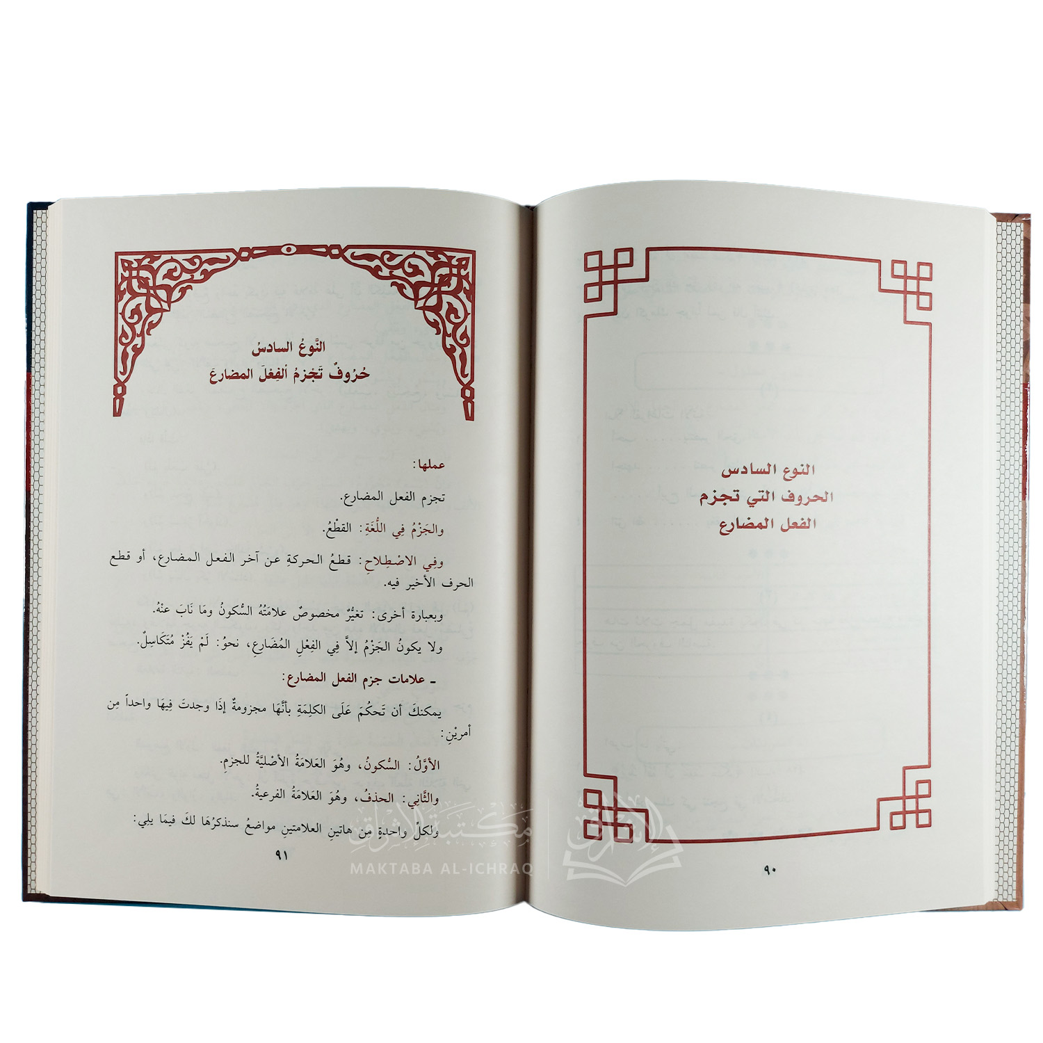 الشرح الجديد على عوامل الجرجاني - الصورة 2