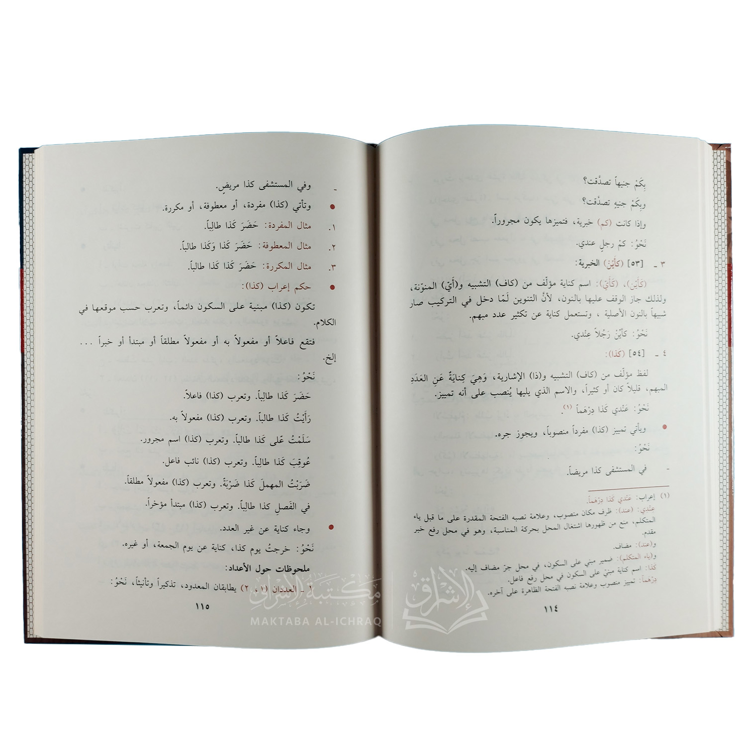 الشرح الجديد على عوامل الجرجاني - الصورة 3