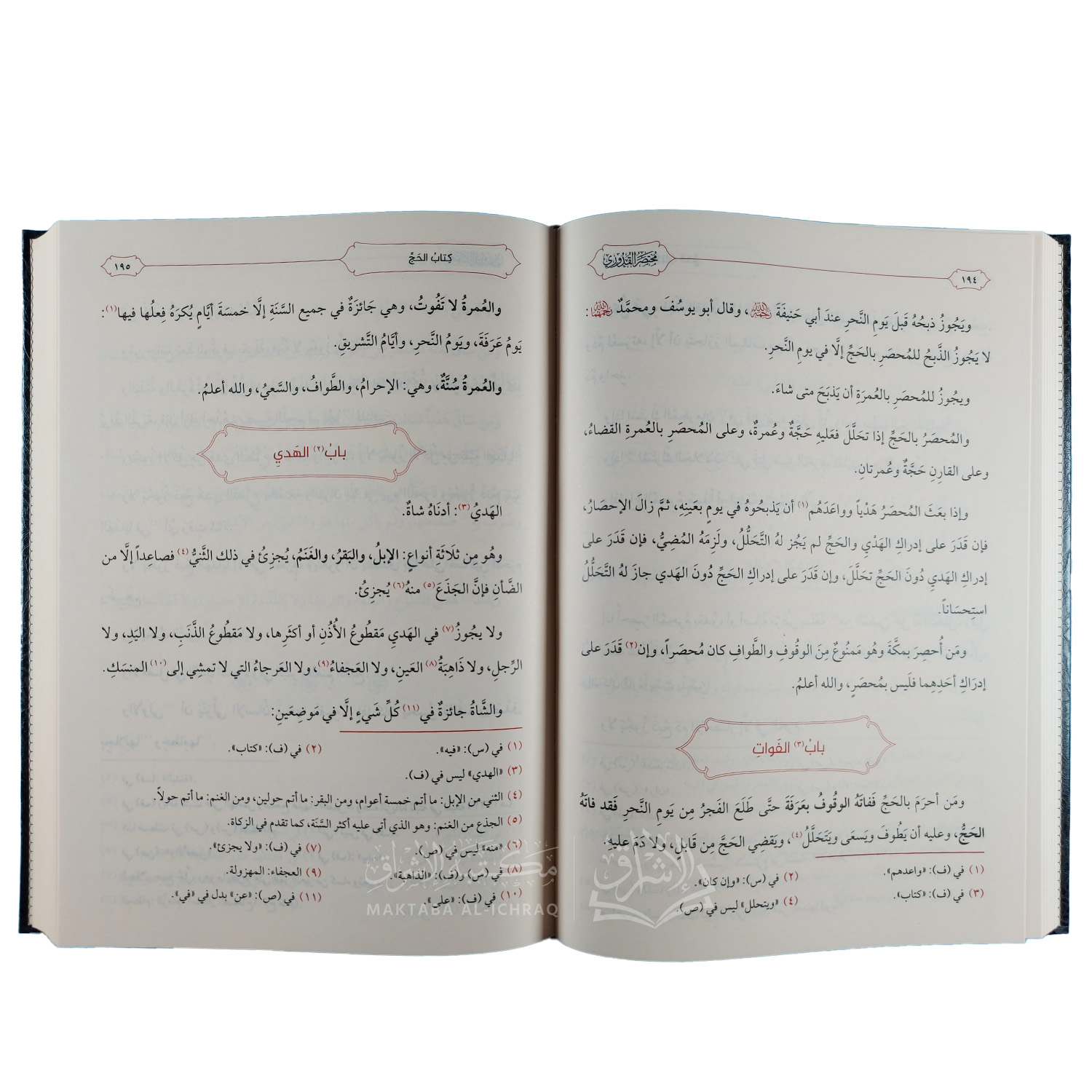 مختصر القدوري - الصورة 2