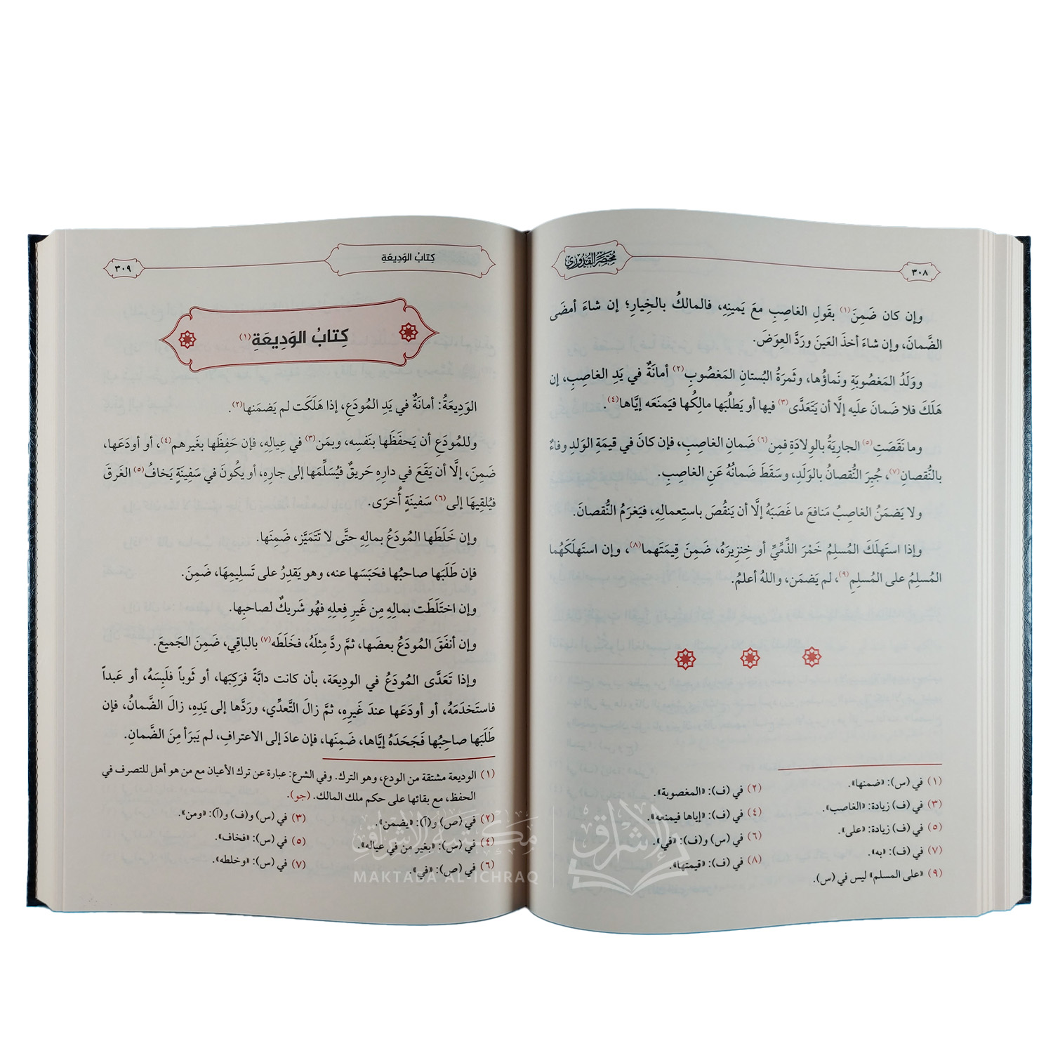 مختصر القدوري - الصورة 3
