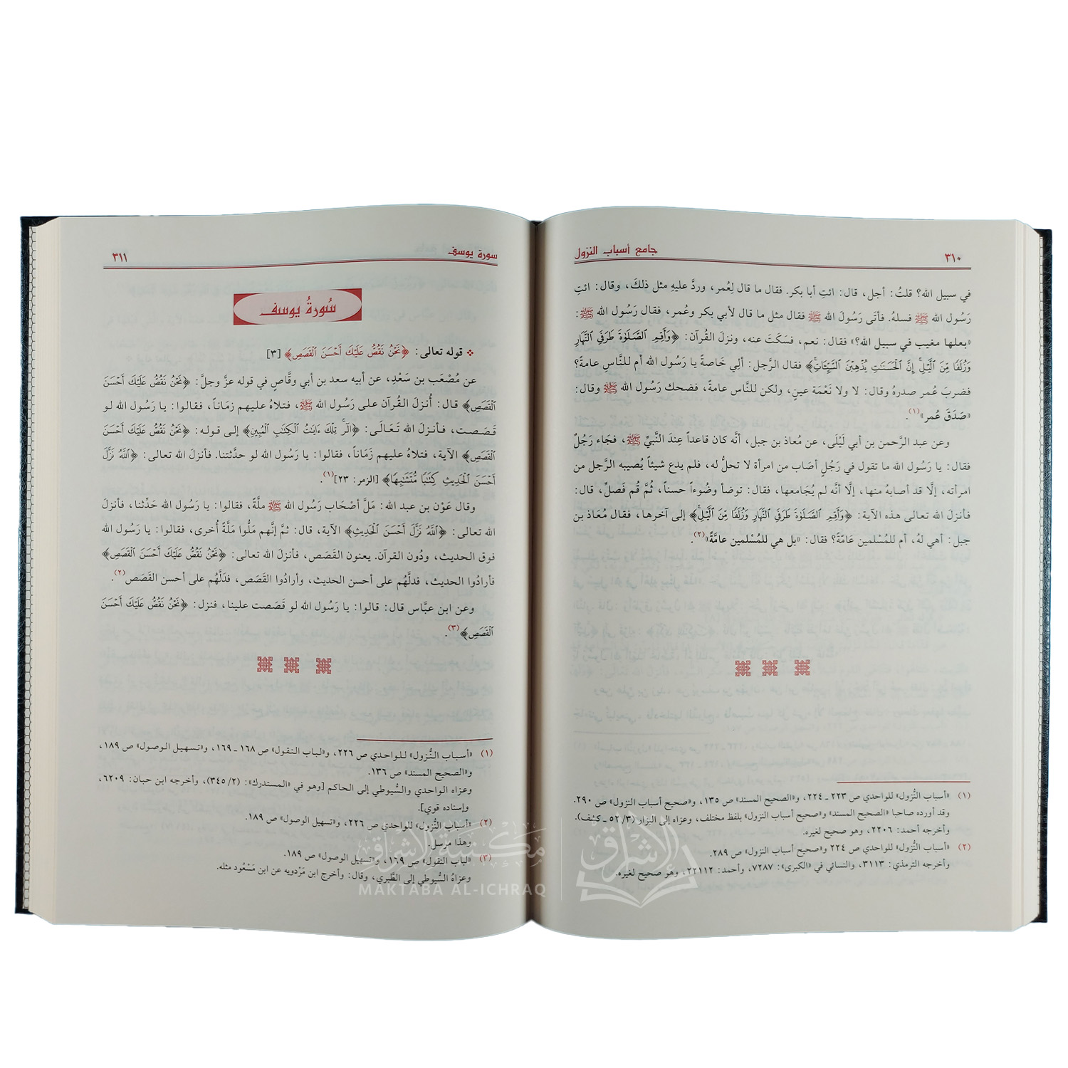 الجامع في أسباب النزول – Image 2