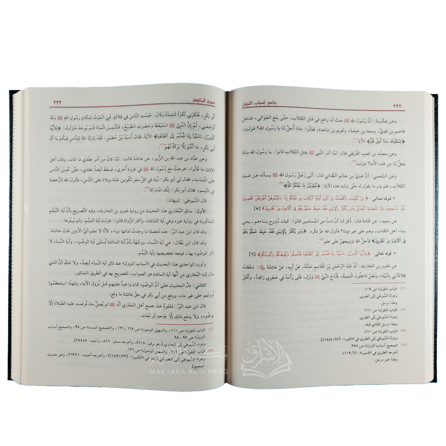 الجامع في أسباب النزول – Image 3