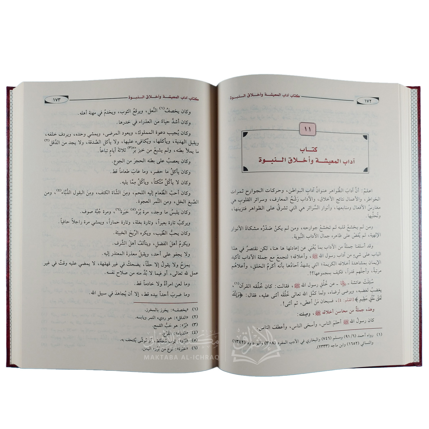 مختصر منهاج القاصدين - الصورة 2