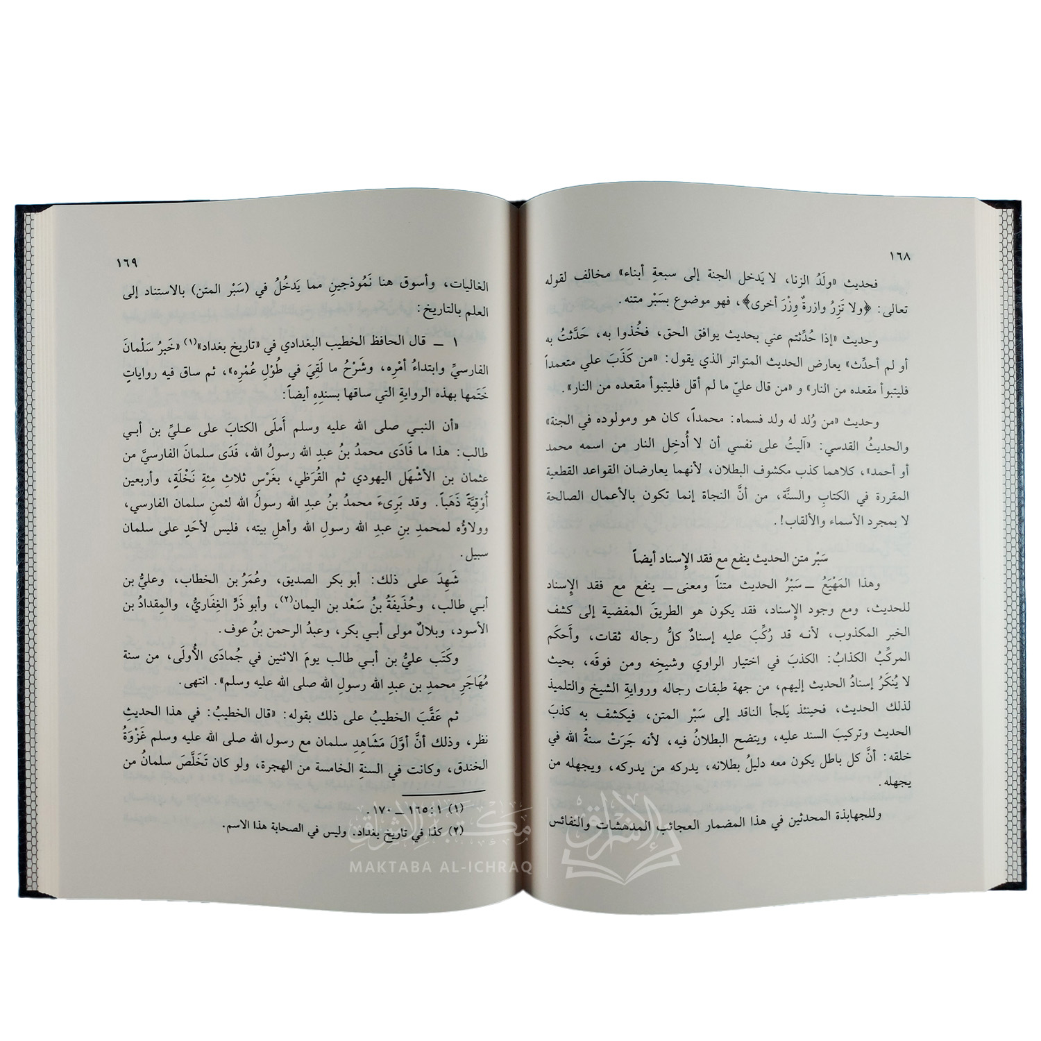لمحات من تاريخ السنة وعلوم الحديث - الصورة 2