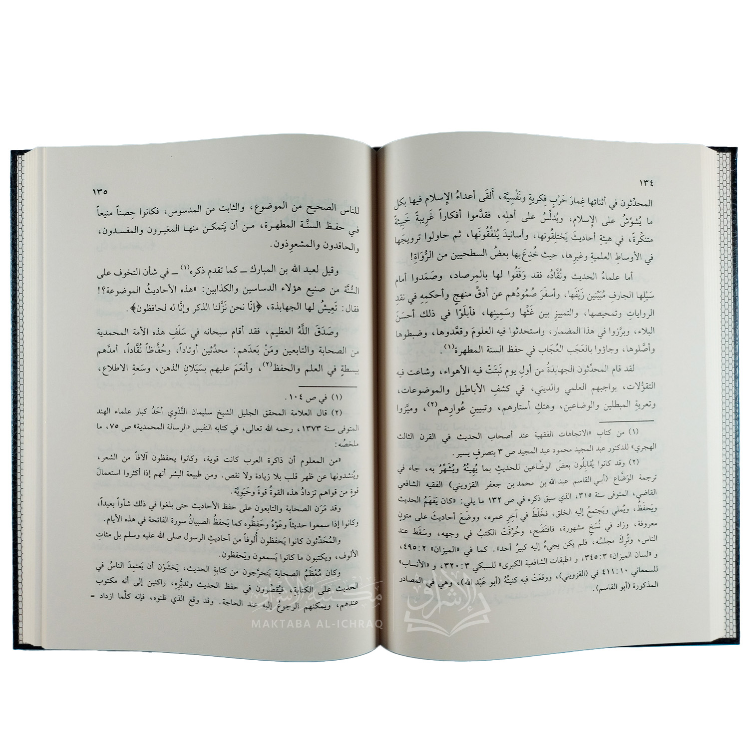 لمحات من تاريخ السنة وعلوم الحديث - الصورة 3