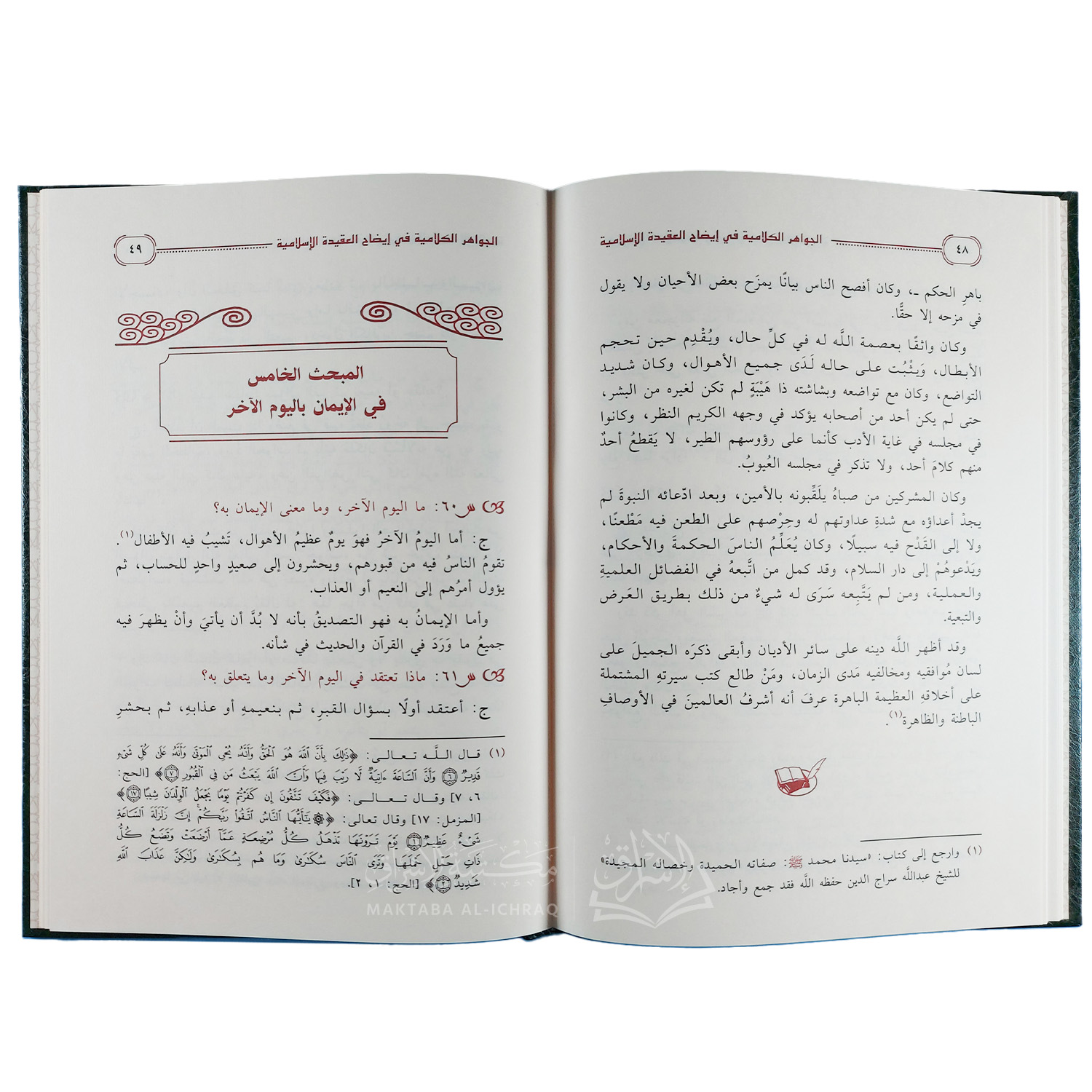 الجواهر الكلامية في إيضاح العقيدة الإسلامية – Image 3