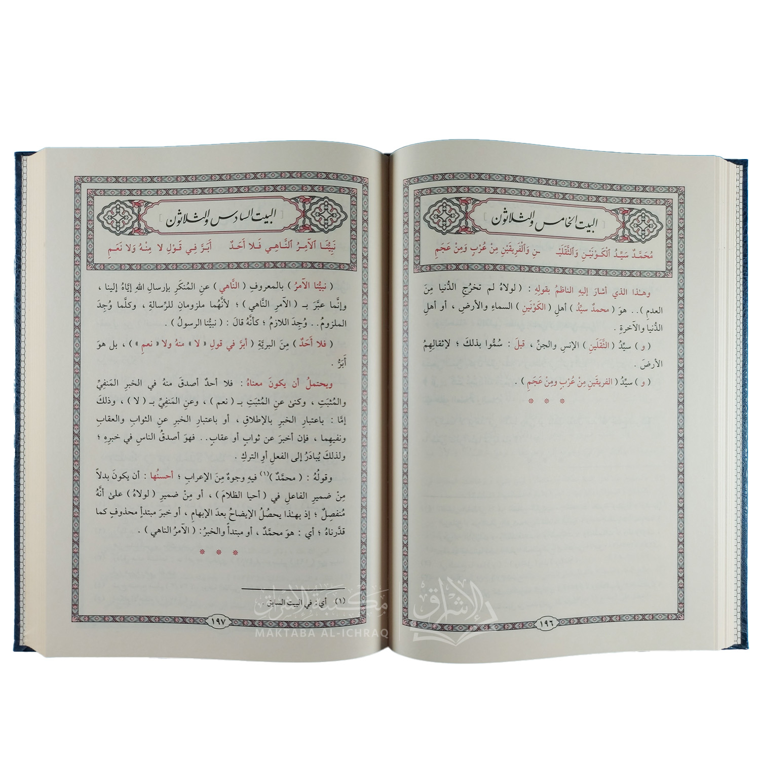 شرح البردة المسمى مشارق الأنوار المضية - الصورة 2