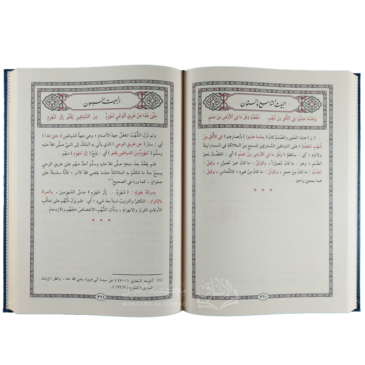 شرح البردة المسمى مشارق الأنوار المضية - الصورة 3