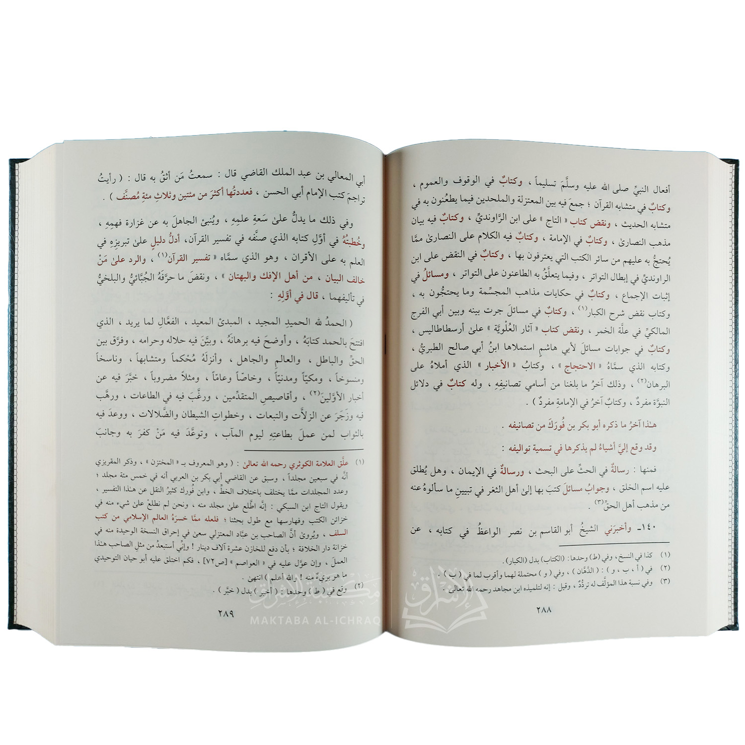 تبيين كذب المفتري فيما نسب إلى الإمام الأشعري – Image 2