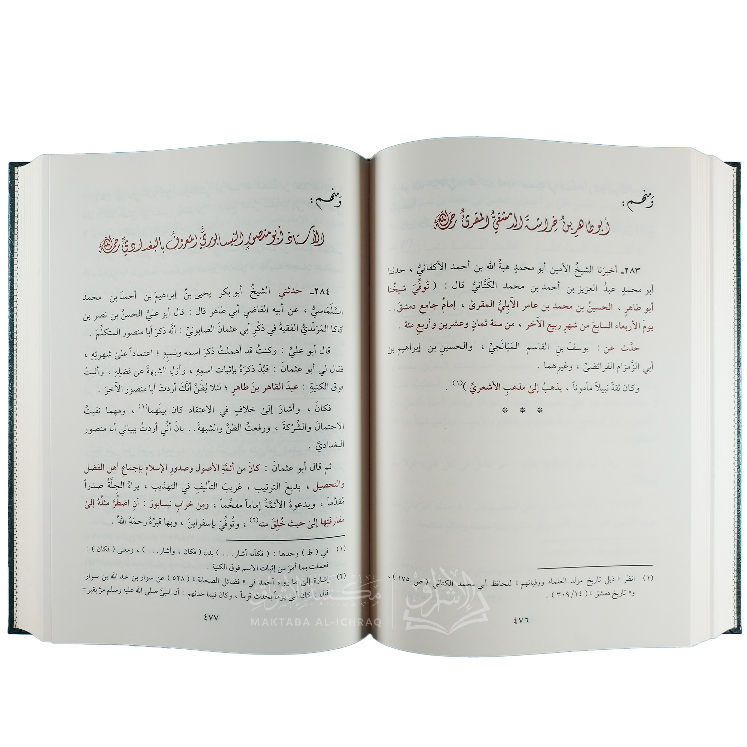 تبيين كذب المفتري فيما نسب إلى الإمام الأشعري – Image 3