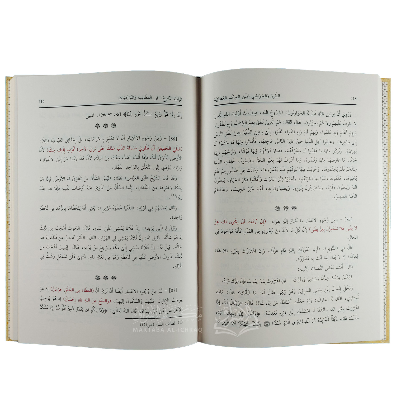 الطرر والحواشي على الحكم العطائية – Image 2