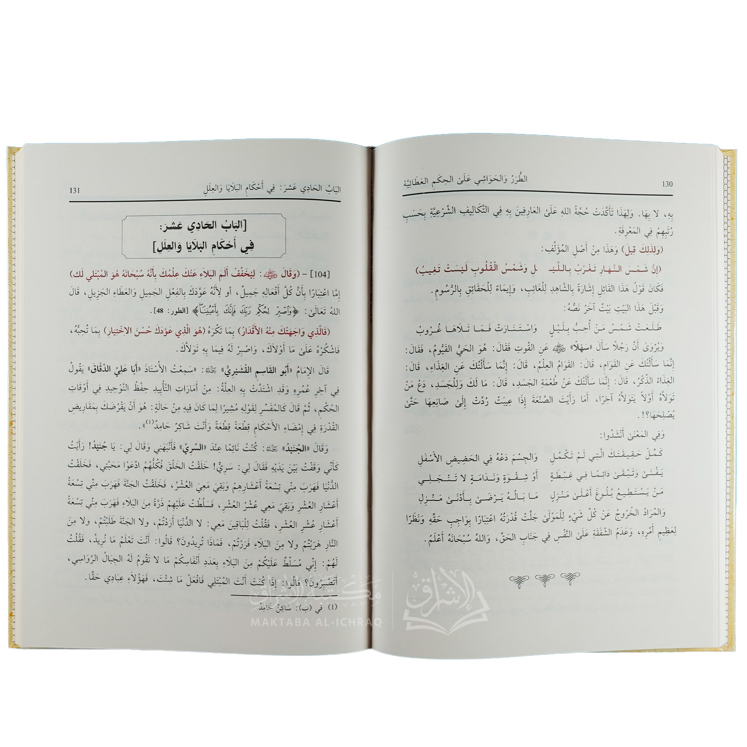 الطرر والحواشي على الحكم العطائية – Image 3