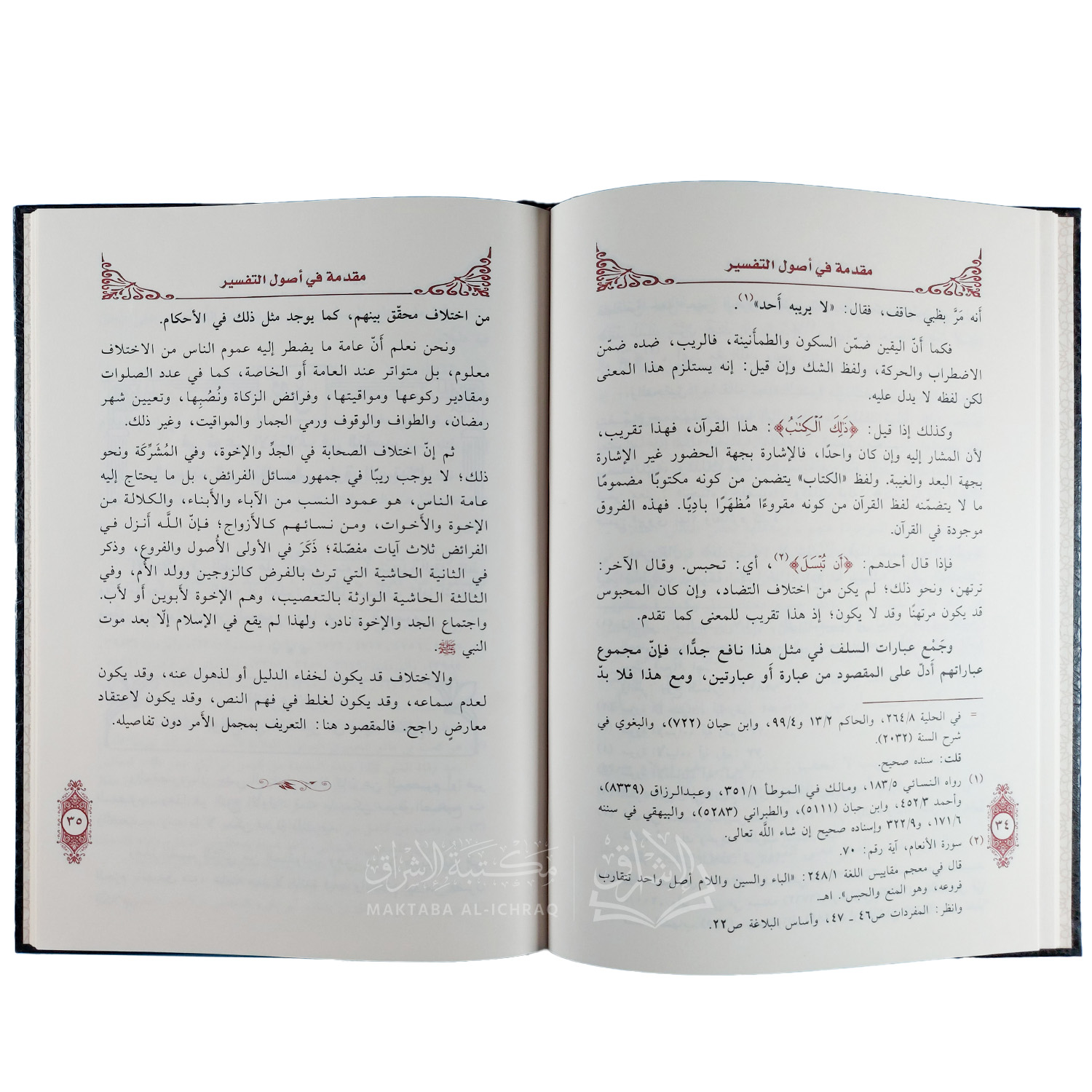 مقدمة في أصول التفسير – Image 2