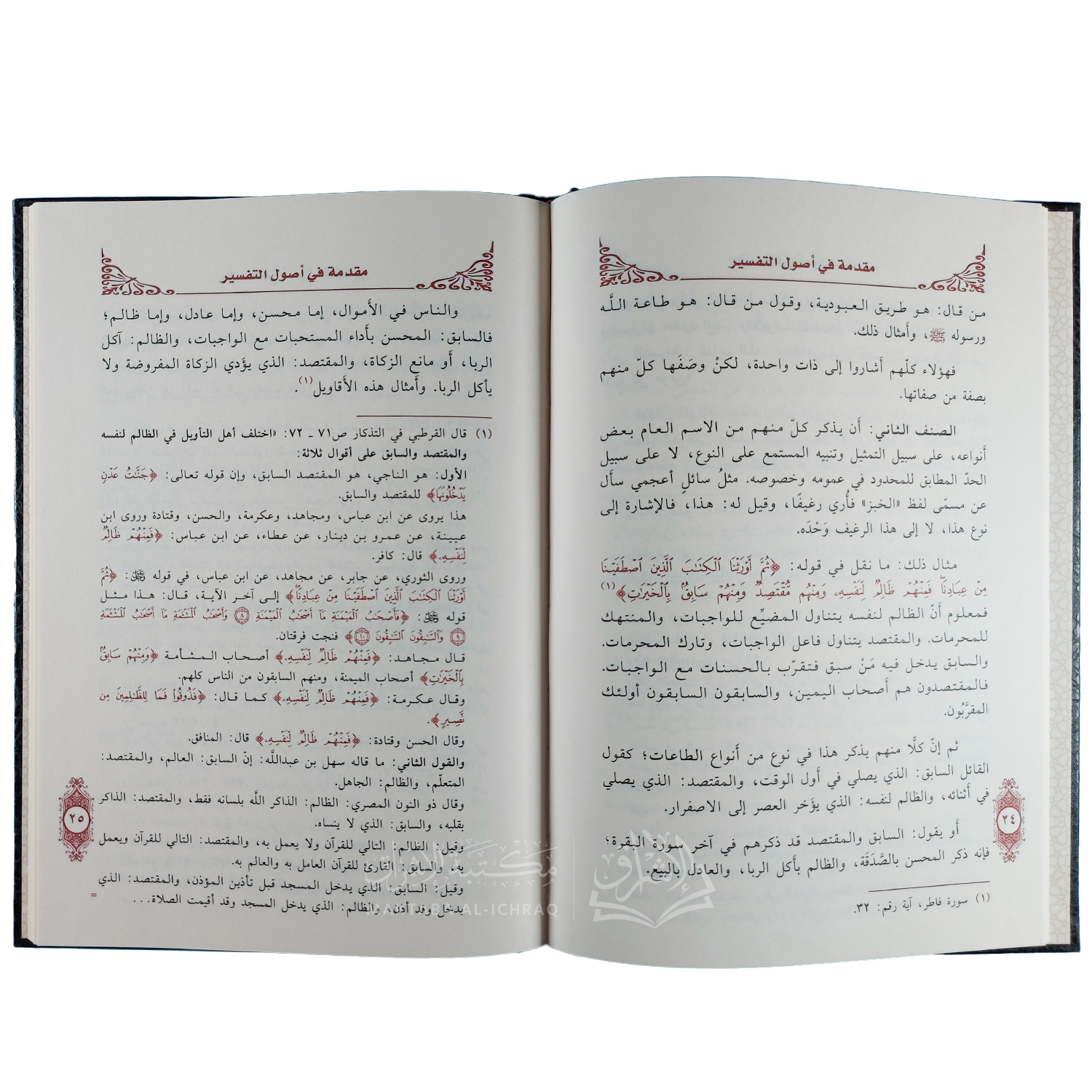 مقدمة في أصول التفسير – Image 3