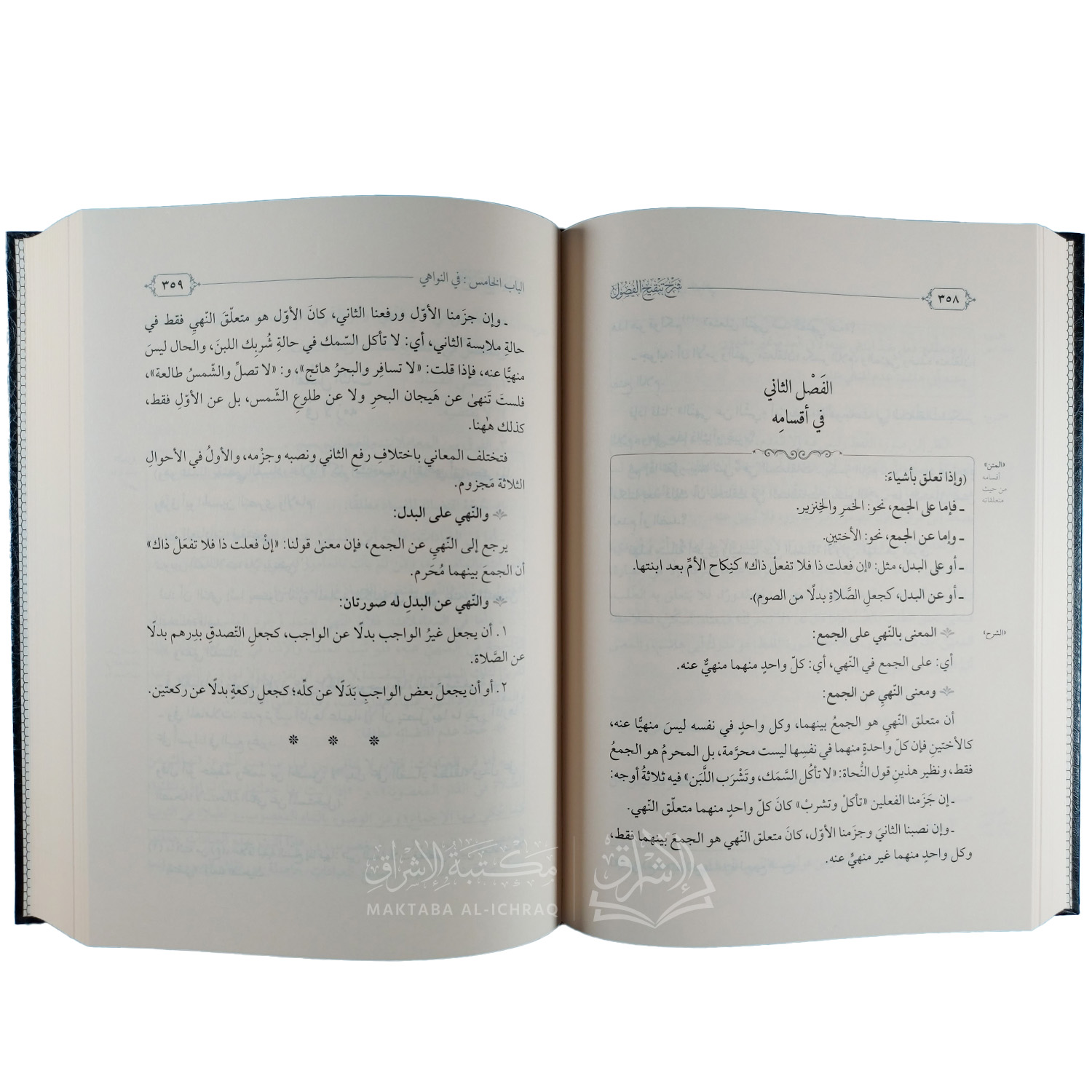 شرح تنقيح الفصول في علم الأصول – Image 2