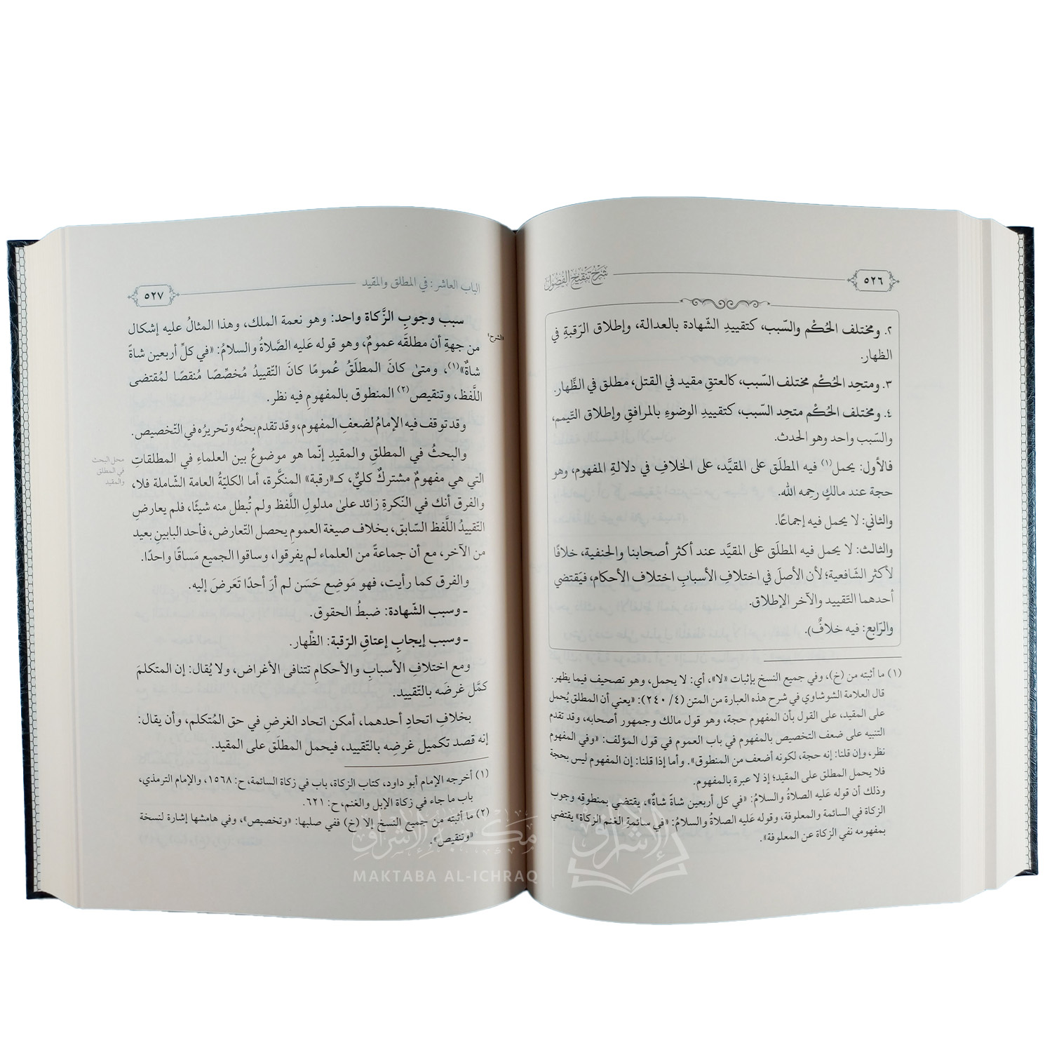 شرح تنقيح الفصول في علم الأصول – Image 3