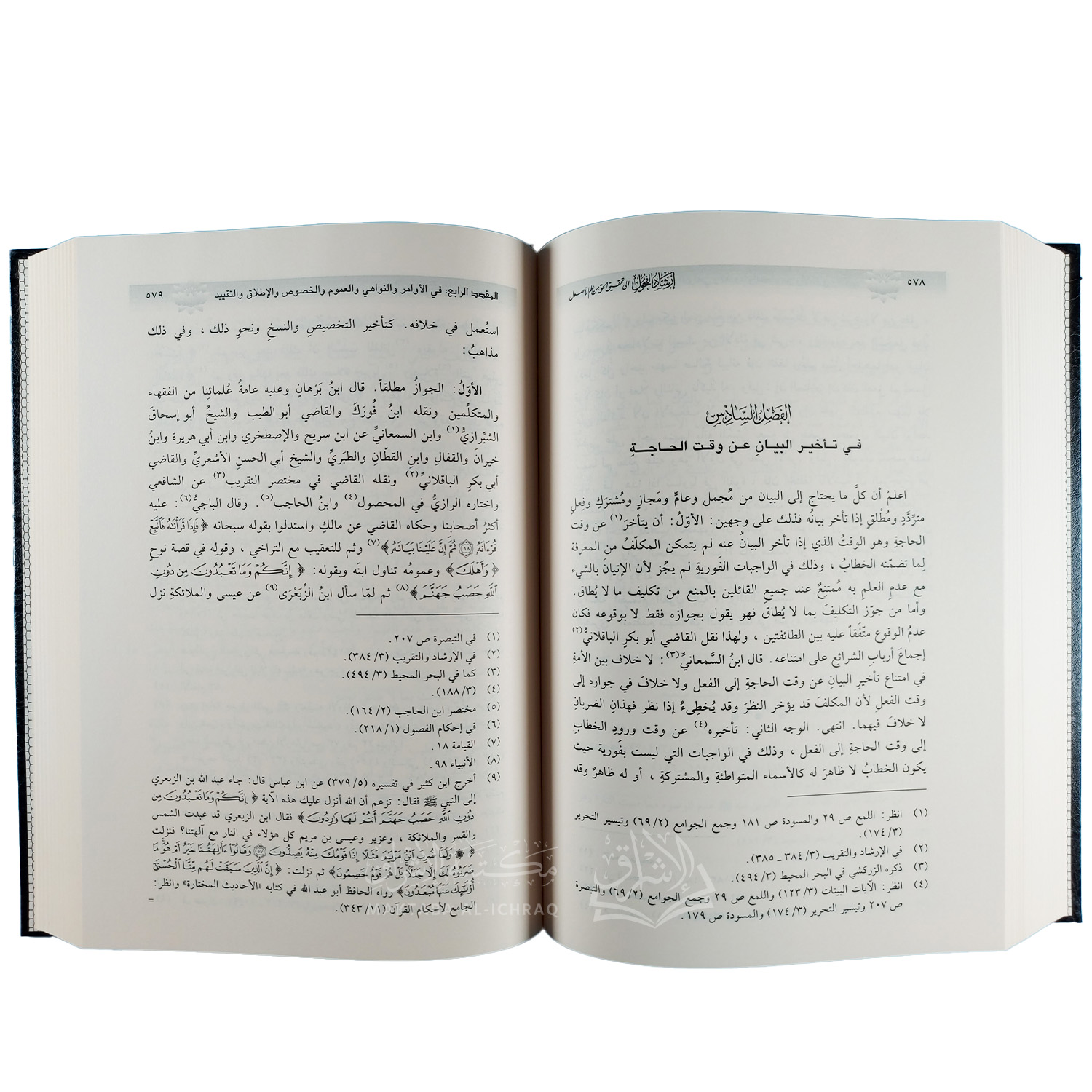 إرشاد الفحول إلى تحقيق الحق من علم الأصول – Image 3