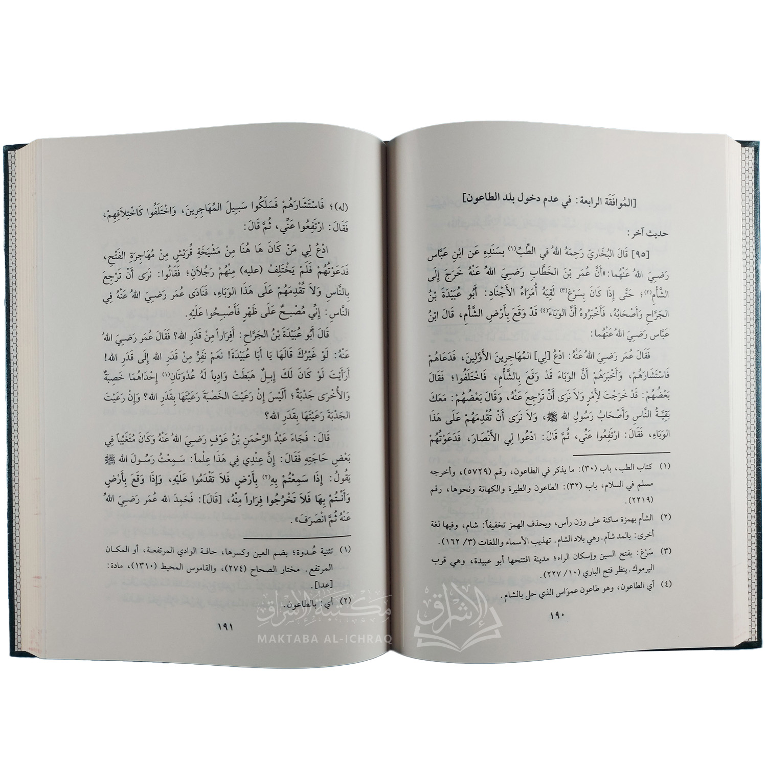 ثلاث رسائل في موافقات عمر بن الخطاب – Image 3