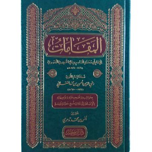 المقامات