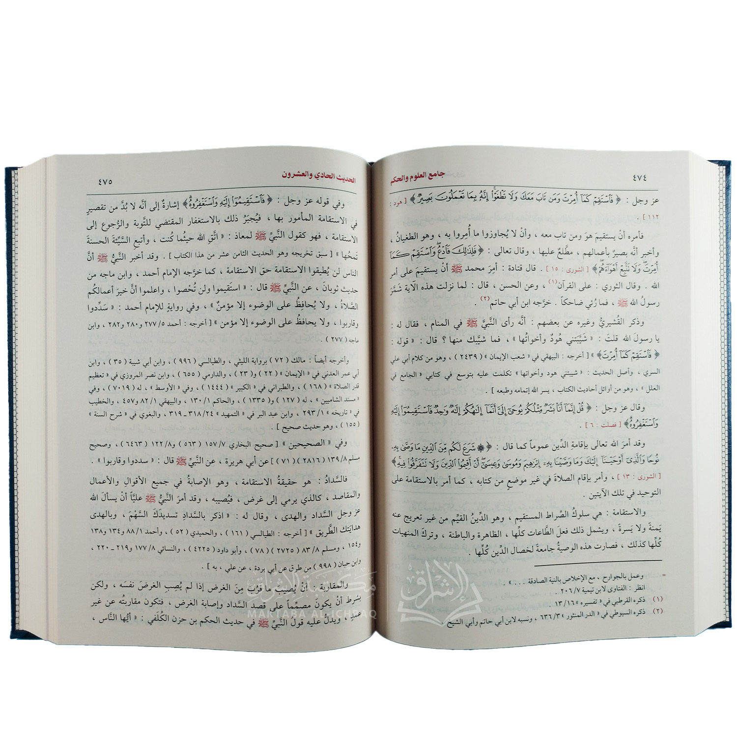 جامع العلوم والحكم في شرح خمسين حديثا من جوامع الكلم – Image 3