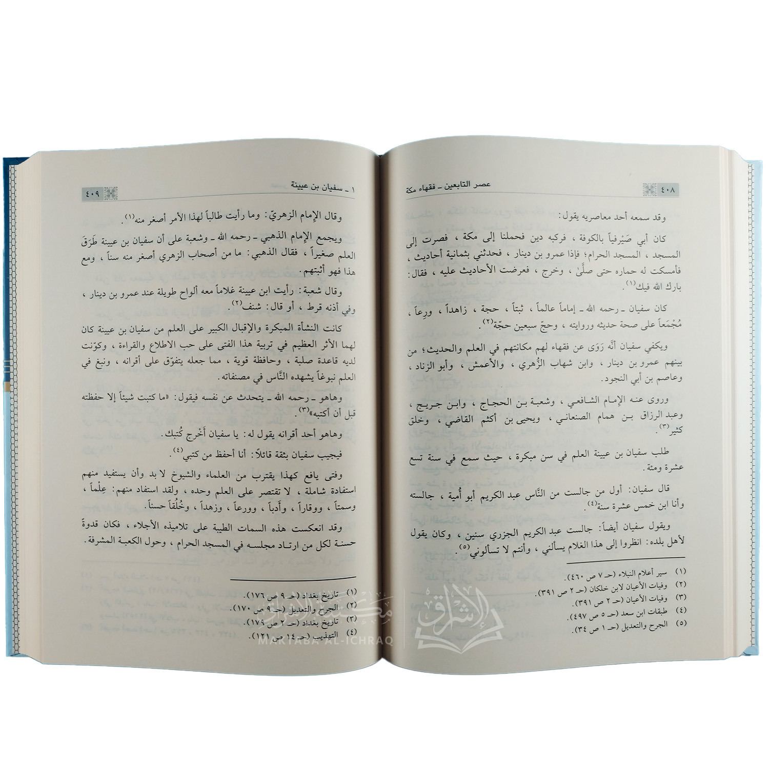 عصر التابعين – Image 2