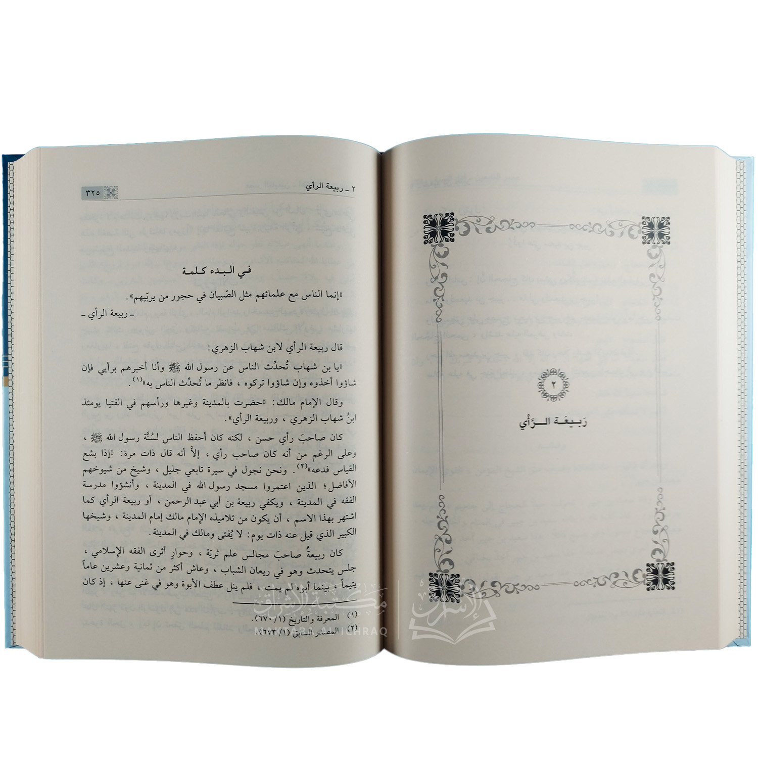 عصر التابعين – Image 3