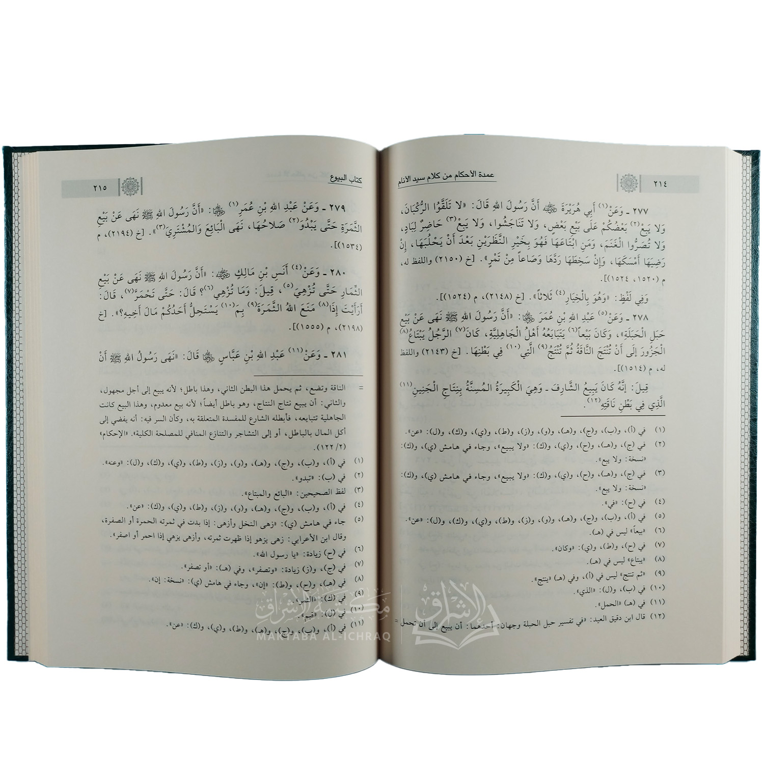 عمدة الأحكام من كلام سيد الأنام – Image 3
