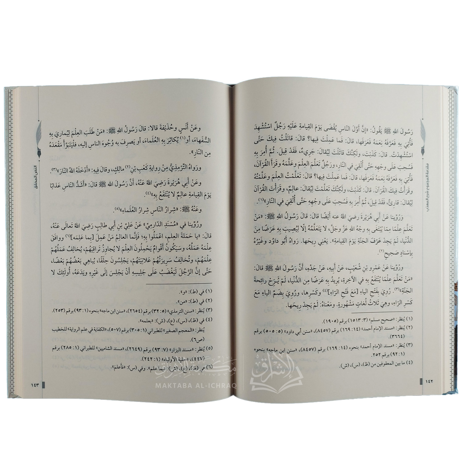 مقدمة المجموع شرح المهذب – Image 2