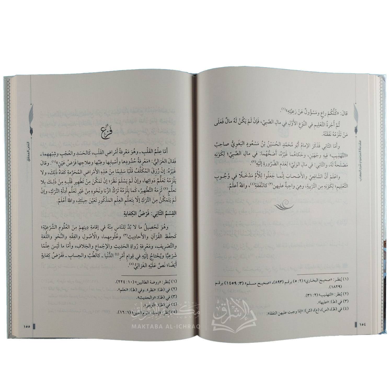 مقدمة المجموع شرح المهذب – Image 3