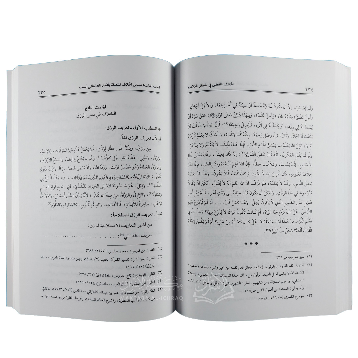 الخلاف اللفظي في المسائل الكلامية – Image 2