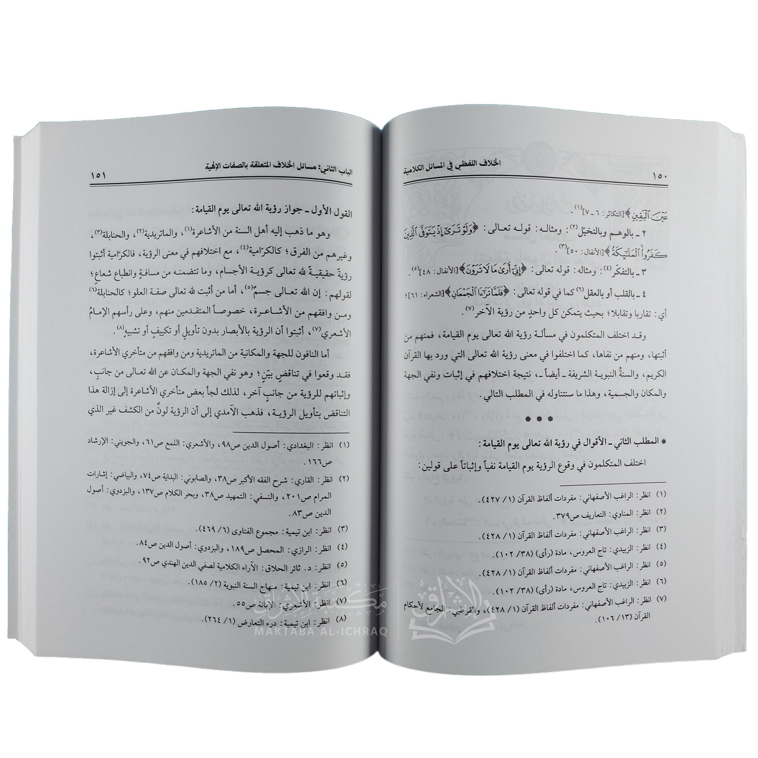 الخلاف اللفظي في المسائل الكلامية – Image 3